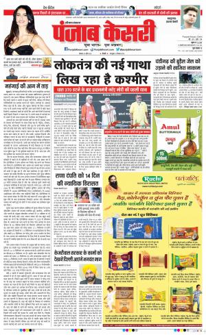 25-04-2022 PUNJAB KESARI Panipat