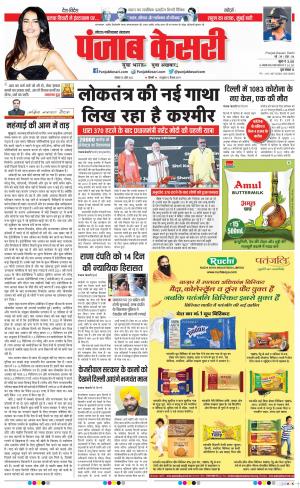 25-04-2022 PUNJAB KESARI Noida