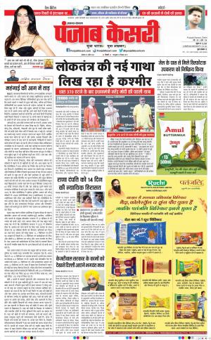 25-04-2022 PUNJAB KESARI Lucknow