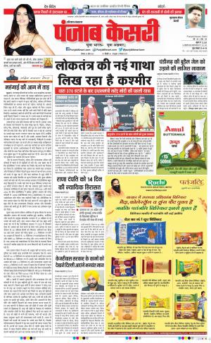 25-04-2022 PUNJAB KESARI Gurugram