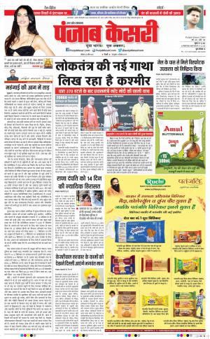 25-04-2022 PUNJAB KESARI Bijnor