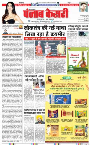 25-04-2022 PUNJAB KESARI Hariyana Main 
