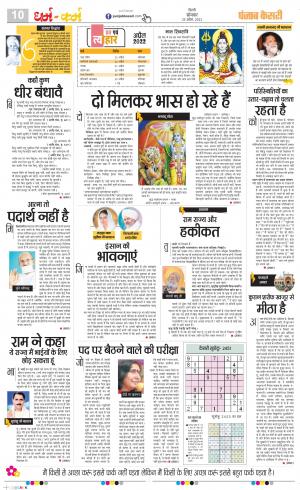25-04-2022 PUNJAB KESARI Darm Karm