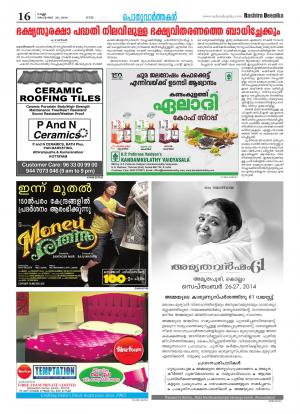 Rashtradeepika Alappuzha 26-09-2014