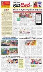 Sudina(Belthangadi - Bantwal)