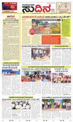 Sudina (Greater Mangaluru)