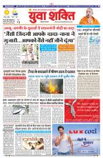 युवाशक्ति