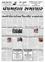 Panchmahal Samachar
