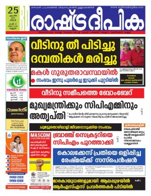Kannur 25-04-2022