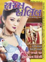 Saras Salil Gujarati