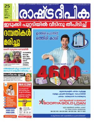 Palakkad  25-04-2022