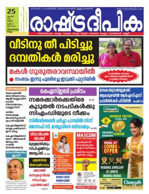 Kollam  25-04-2022
