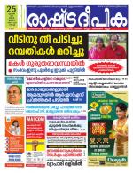 Rashtradeepika Kochi