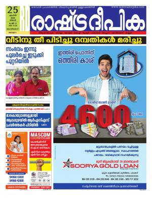 Malappuram 25-04-2022