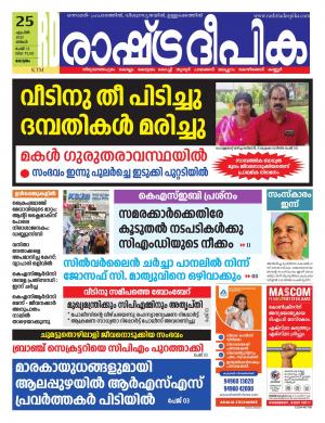 Kottayam 25-04-2022
