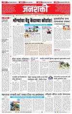Jalgaon Janshakti