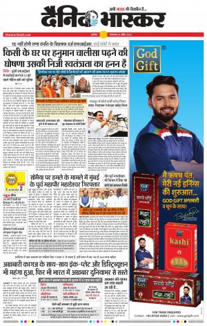 अकोला मेल