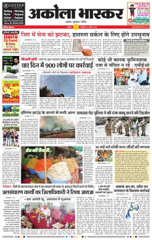 अकोला भास्कर