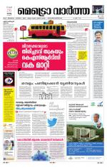 Metrovaartha - Thrissur