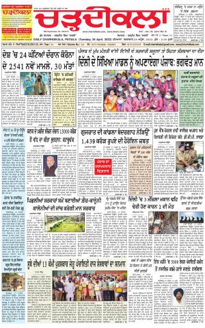 charhdikala punjab 26-04-2022