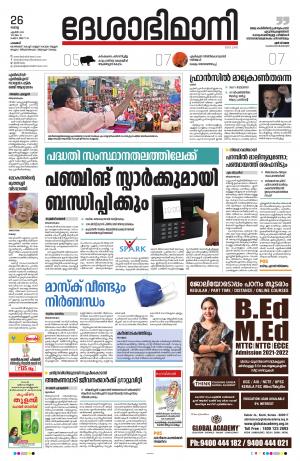 Palakkad, 26th April 2022