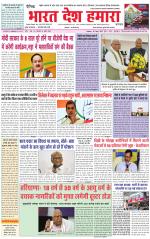Bharat Desh Hamara (Haryana)