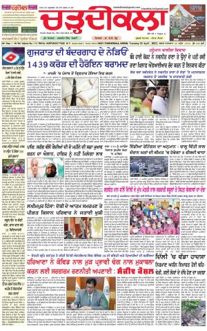charhdikala haryana  26-04-2022