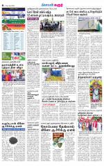 Karur-Trichy Supplement