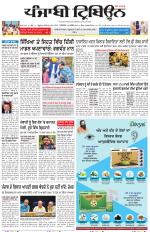 Punjabi Tribune (Delhi Edition)
