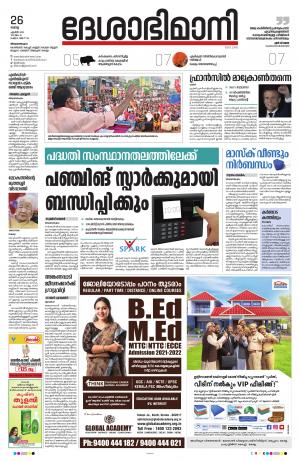 Thiruvananthapuram, 2022 April 26