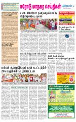 Erode-Coimbatore Supplement