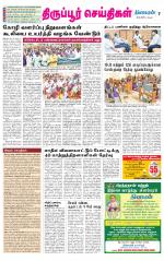 Tirupur-Coimbatore Supplement