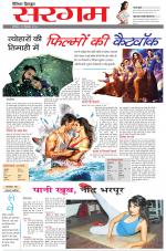 Dainik Tribune (Sargam)