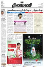 Dinamani - Thanjavur