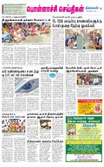 Pollachi-Coimbatore Supplement