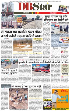 जबलपुर डीबी स्टार