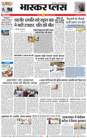  औरंगाबाद भास्कर प्लस