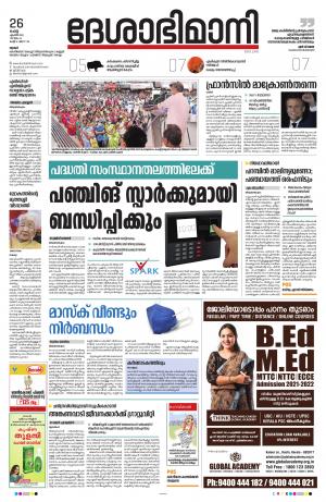 Thrissur, 26th April 2022