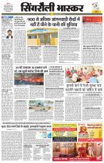 सिंगरौली भास्कर 