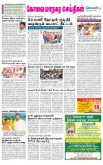 Coimbatore Supplement