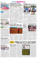 Pudukkottai-Trichy Supplement