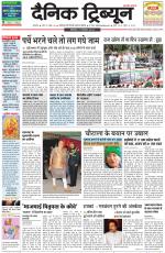 Dainik Tribune (Karnal Edition)