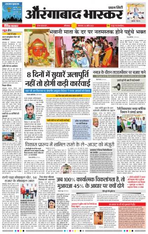 औरंगाबाद भास्कर