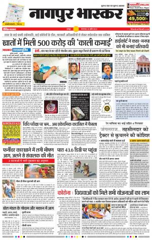 नागपुर भास्कर
