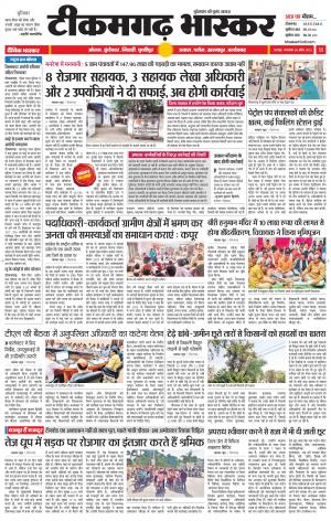 टीकमगढ़ भास्कर