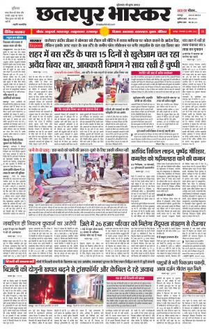 छतरपुर भास्कर
