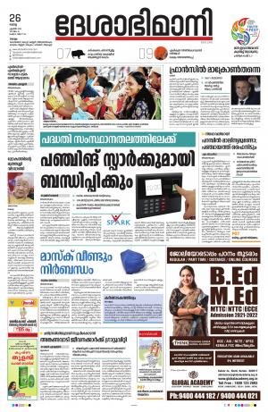 kollam, 26th april 2022