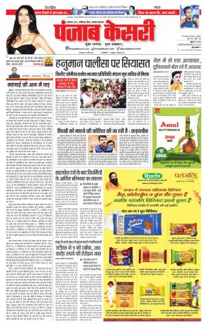  punjab kesari 26-4-2022 North East Main