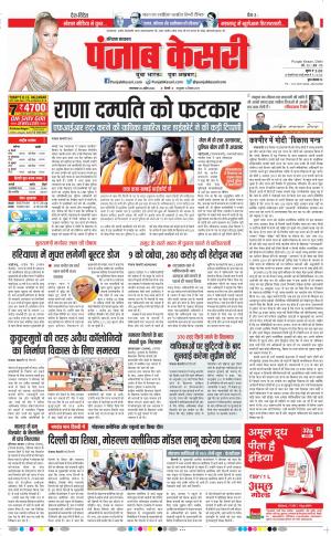  punjab kesari 26-4-2022 Karnal 