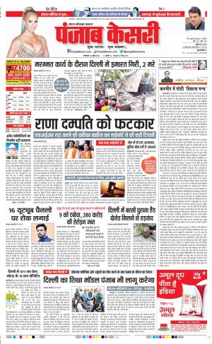  punjab kesari 26-4-2022 Ghaziabad